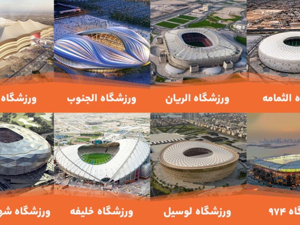استادیوم قطر