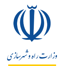 لوگو وزارت راه و شهرسازی